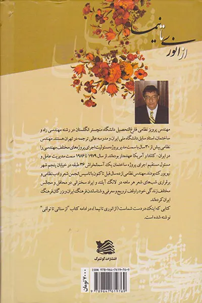 از انوری تا نیما